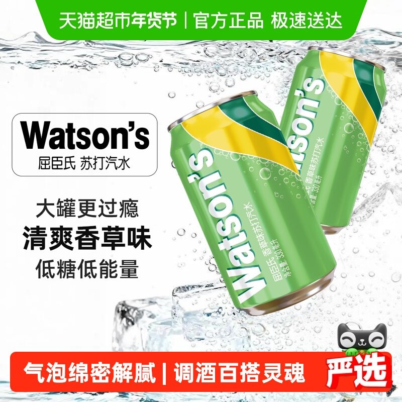 屈臣氏香草味苏打水低糖饮料汽水气泡水碳酸饮料整箱调饮聚会调酒