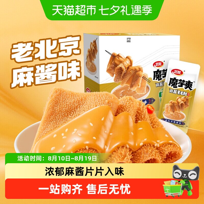 【时代少年团同款】卫龙辣条魔芋爽老北京麻酱味素毛肚微辣零食