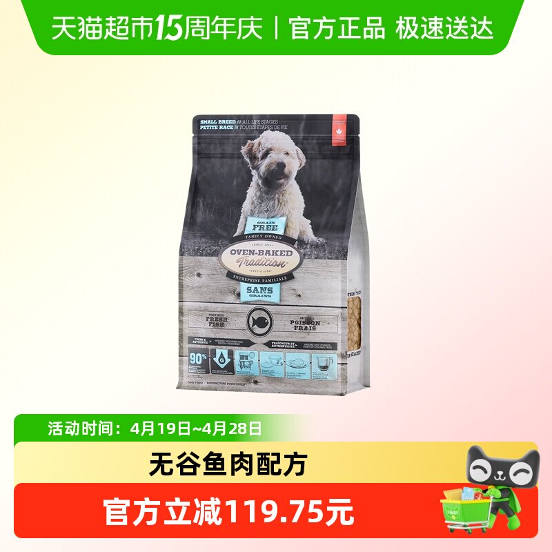 欧恩焙加拿大进口低温烘焙鱼肉小型犬狗粮松脆易消化12.5lb