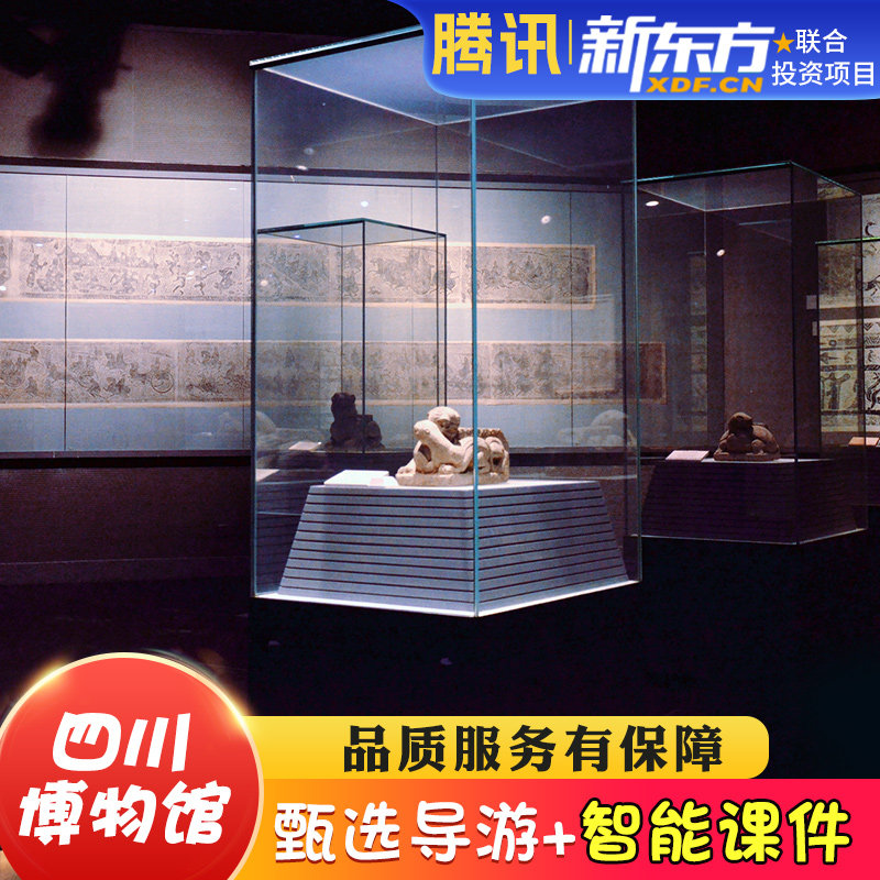 【甄选导游】四川博物院导游包团金牌人工讲解四川博物院精讲2H