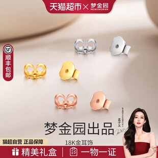 梦金园18K金耳堵彩金750玫瑰金耳钉配件耳背耳壁耳塞耳堵三色单只