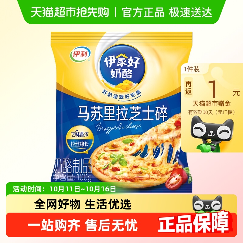 伊利尝鲜装奶酪奶油披萨芝士