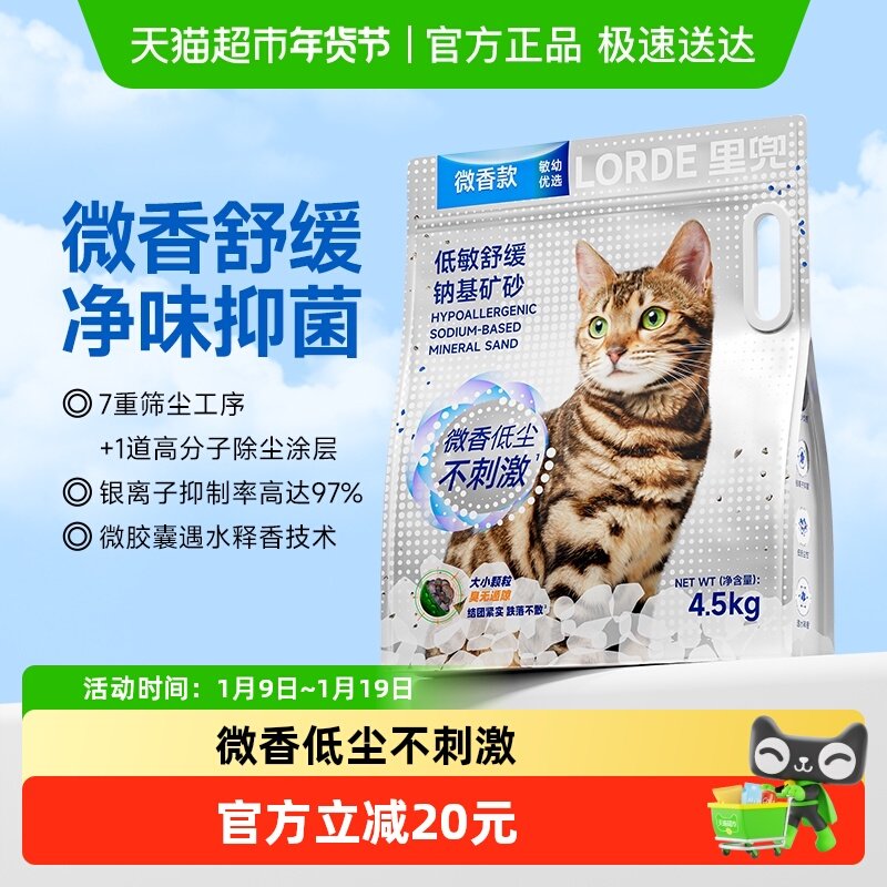 Lorde里兜猫砂钠基矿砂小银钻微香型膨润土猫砂幼宠低敏感低粉尘,宠物/宠物食品及用品,猫砂,淘宝优惠券,粉丝福利购,淘宝优惠卷