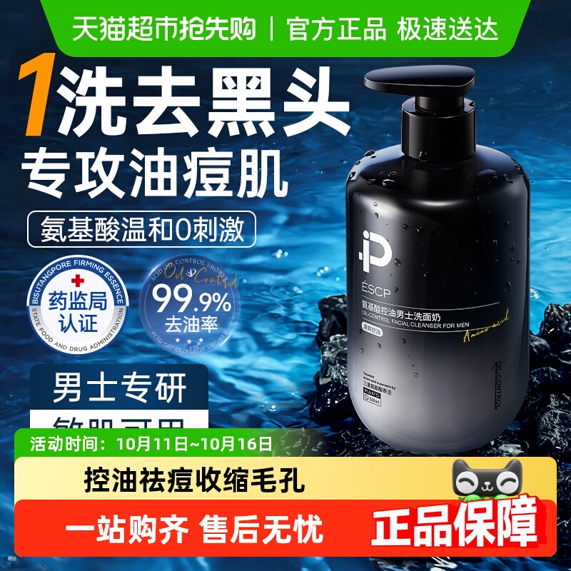 男士洗面奶氨基酸控油去黑头祛痘清爽清洁面乳收缩毛孔专用正品牌