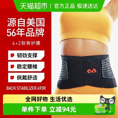 迈克达威专业运动护腰硬拉力量举