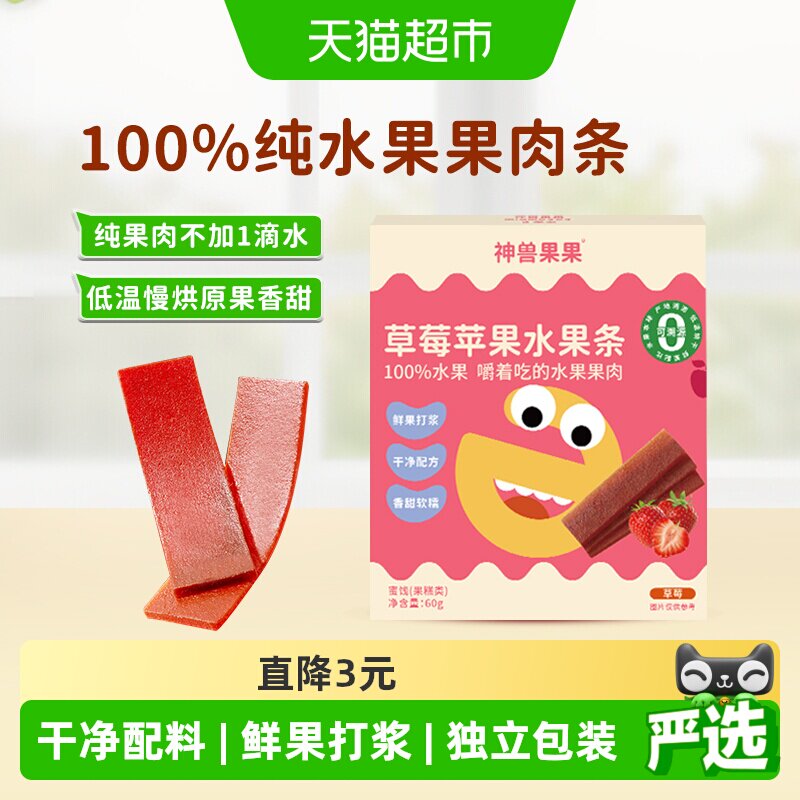 神兽果果水果条宝宝小吃健康营养孕妇儿童零食品草莓果肉条