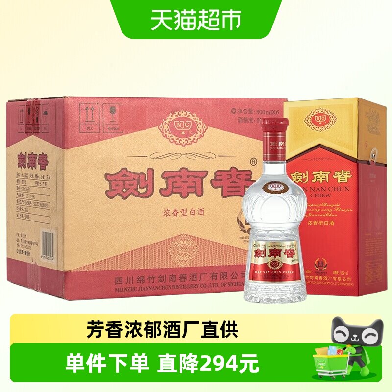 52度水晶剑南春白酒500ml*6瓶整箱装浓香型商务宴请送礼