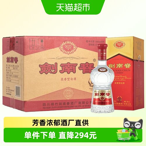 剑南春52度水晶窖龄长500ml*6瓶