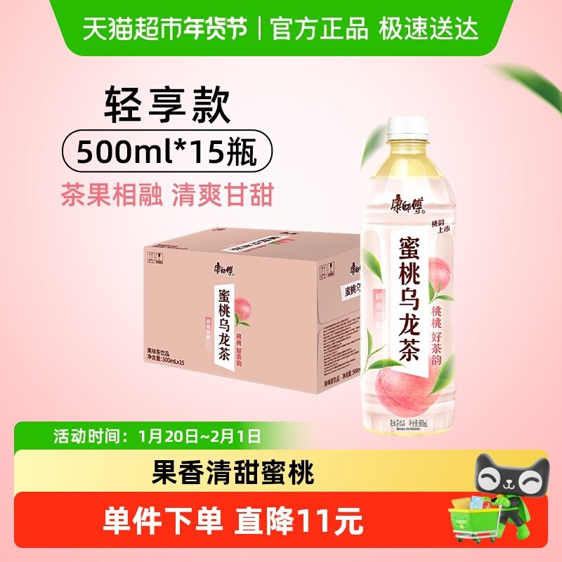 康师傅蜜桃乌龙茶饮料500ml*15瓶整箱0脂果味量贩囤货茶饮品,咖啡/麦片/冲饮,调味茶饮料,淘宝优惠券,粉丝福利购,淘宝优惠卷