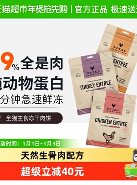 Vital Essentials VE冻干肉饼进口无谷猫粮生骨肉最差至26年9月