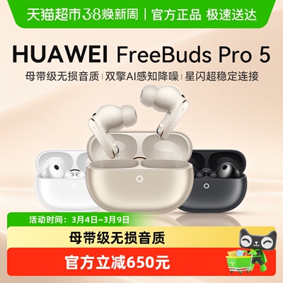 华为蓝牙耳机长续航