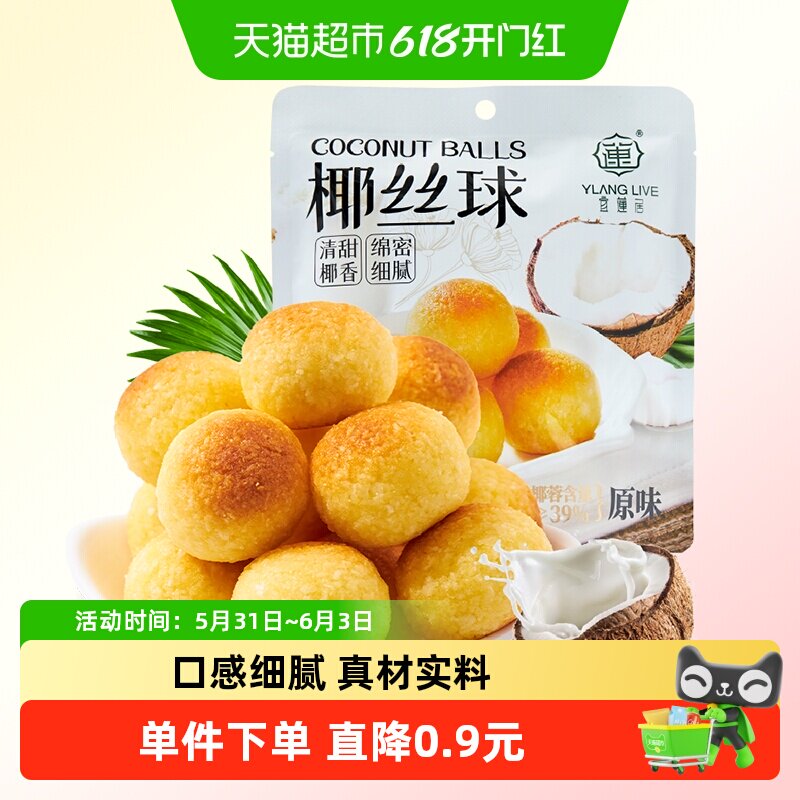宜莲居椰丝球椰子球椰蓉小面包糕点蛋糕甜点网红零食早餐点心