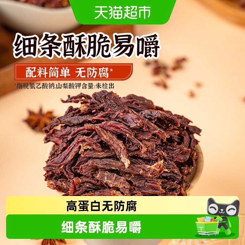蒙都风干牛肉干袋装恒温烤制细条酥脆高蛋白休闲零食内蒙古特产