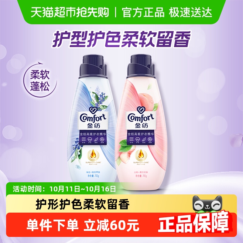 金纺护衣精华组合700g*2瓶