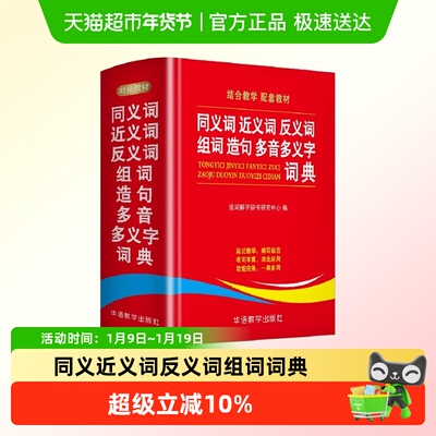 学生同义词近义词反义词组词造句