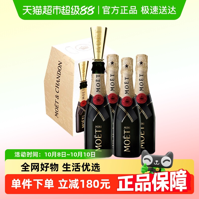 【官方正品】Moet酩悦迷你香槟4支礼盒法国进口高级香槟200ml*4