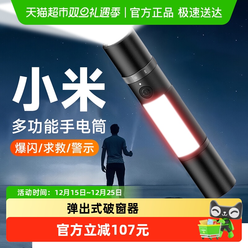 下拉享优惠】小米米家多功能手电筒车载户外应急灯强光变焦锂电