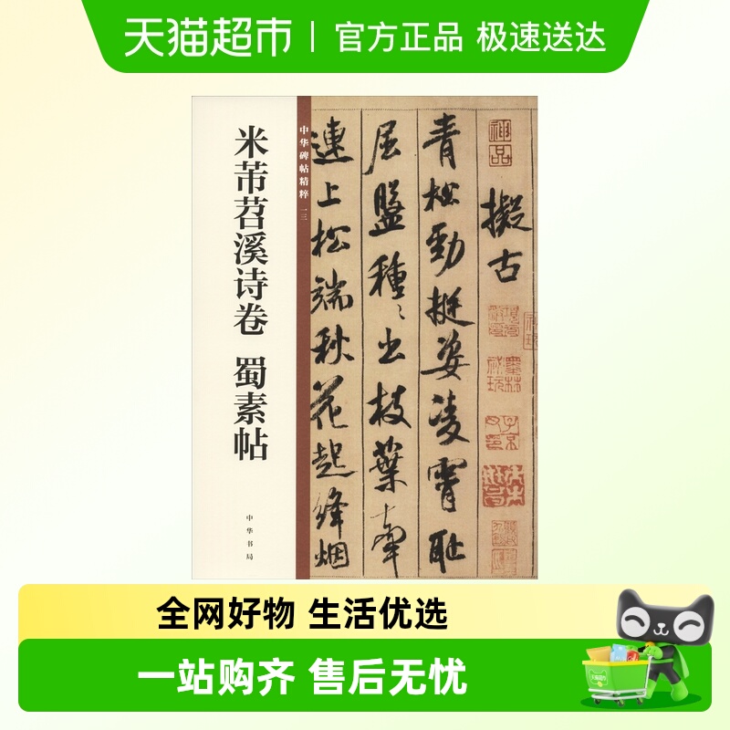 新华书店正版 毛笔书法 文轩网