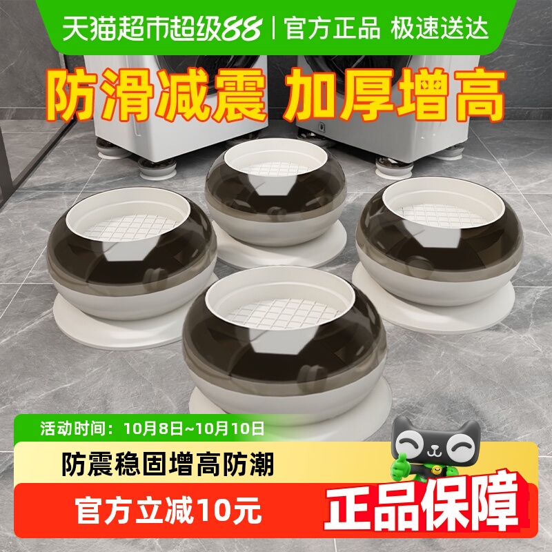 优勤防滑防震垫高支架洗衣机配件