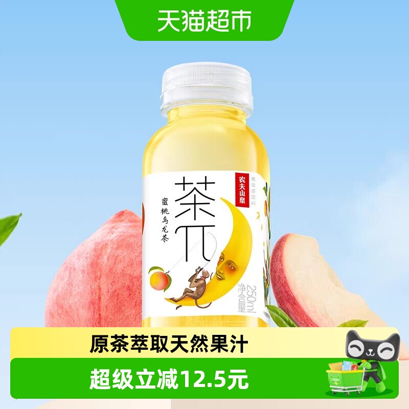 农夫山泉茶派蜜桃乌龙茶250ml*12瓶量贩装茶饮料