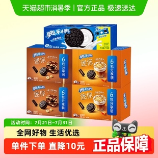 奥利奥迷你夹心饼干组合新口味596g多口味休闲零食分享装