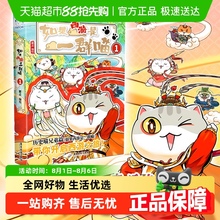 如果西游是一群喵1 肥志如果历史喵15兄弟篇学生漫画畅销正版书籍