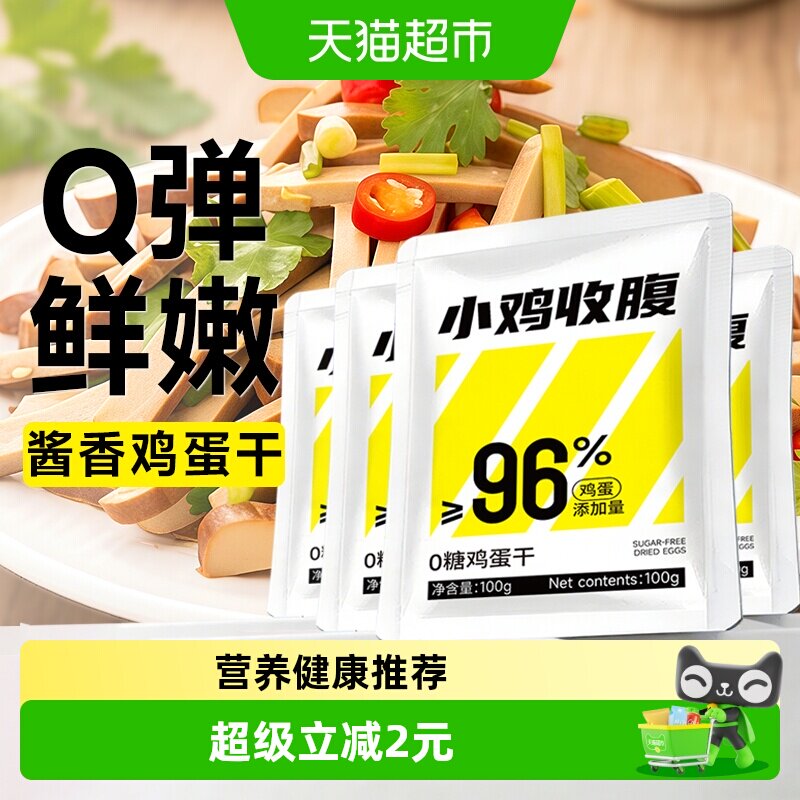 无糖酱香鸡蛋干即食五香零食品健身代餐小吃凉拌菜炒菜火锅下饭菜