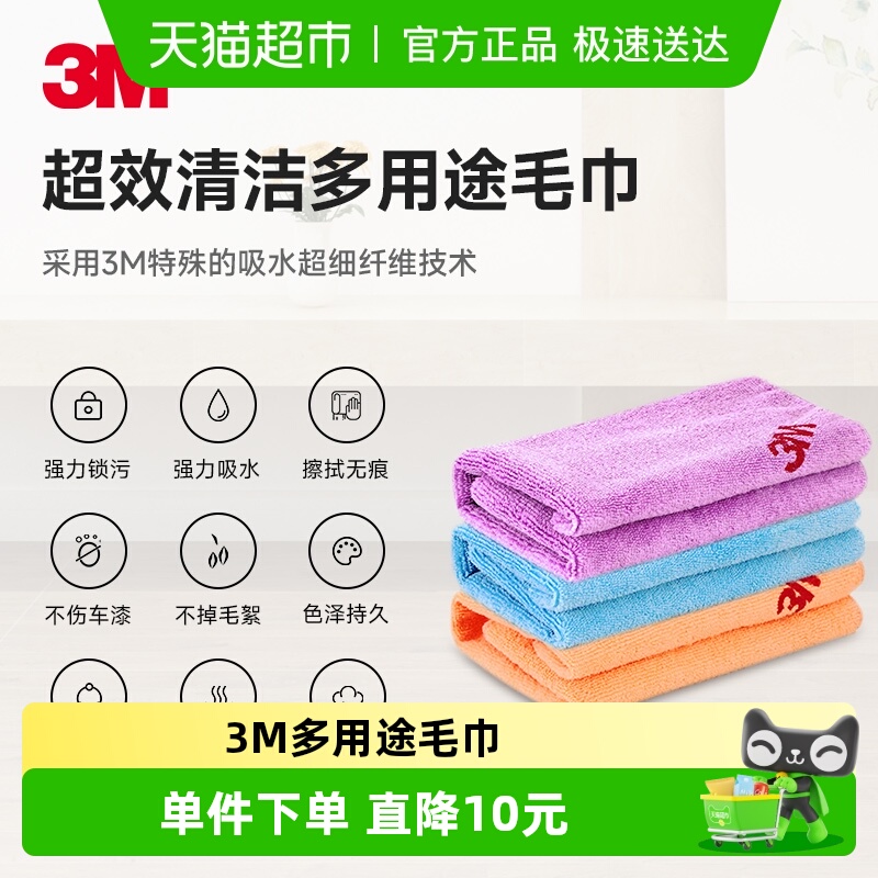 3M洗车毛巾擦车巾3条多功能布