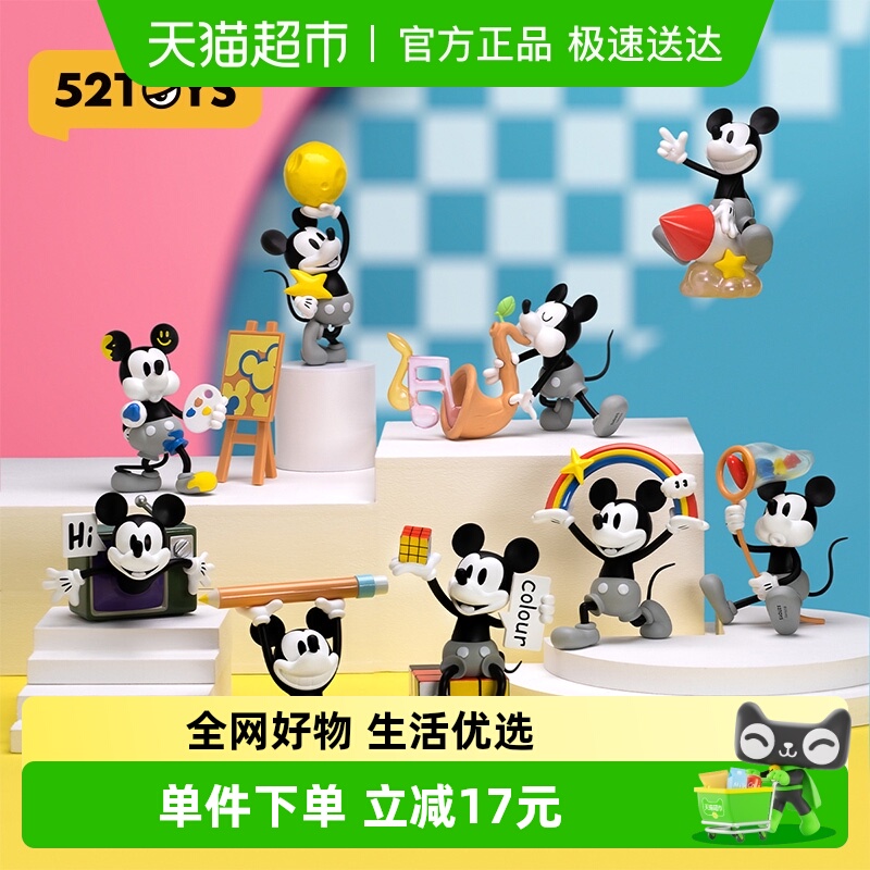52TOYS迪士尼米奇寻找色手办
