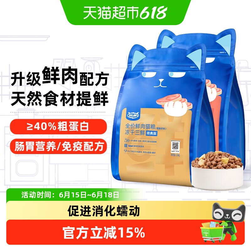 喔喔鲜肉冻干三鲜猫粮营养增肥发腮肠道护理旗舰成猫幼猫布偶渐层