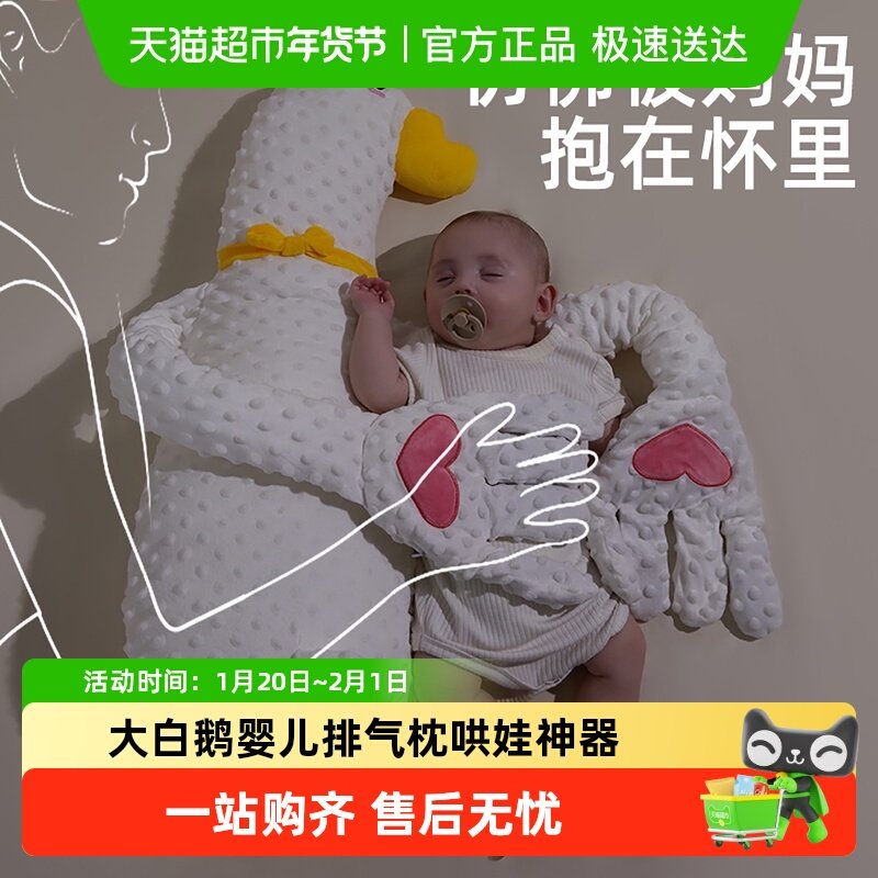 大白鹅婴儿排气枕哄娃神器拍打安抚手掌宝宝自主躺睡防胀气二月闹,婴童用品,儿童趴睡枕,淘宝优惠券,粉丝福利购,淘宝优惠卷