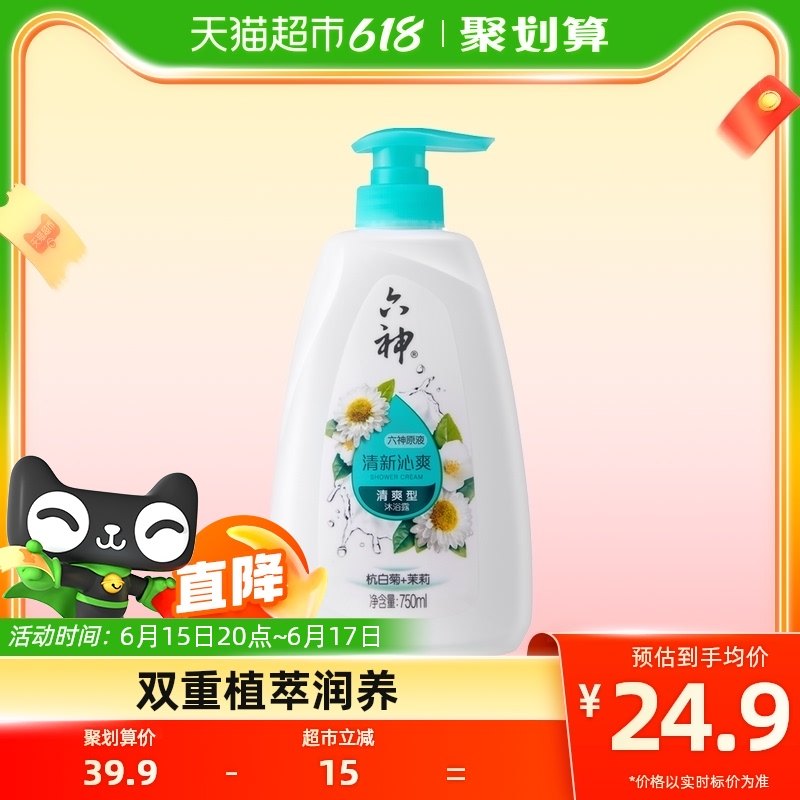 六神杭白菊+茉莉花香清新沁爽沐浴露750ml*1瓶润肤留香保湿补水