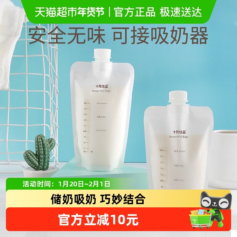 十月结晶多功能储奶袋可接吸奶器母乳保鲜袋储存袋,孕妇装/孕产妇用品/营养,母乳储存保鲜,淘宝优惠券,粉丝福利购,淘宝优惠卷