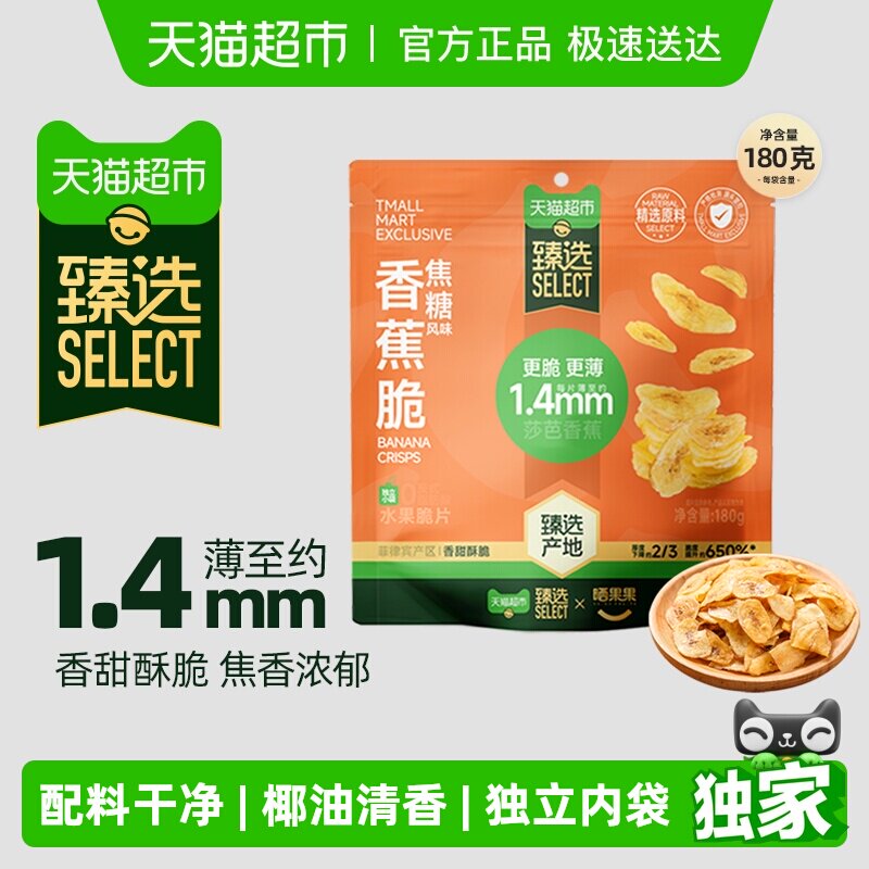 【臻选】晒果果香蕉脆薄片焦糖味香蕉片酥脆水果干宿舍休闲零食