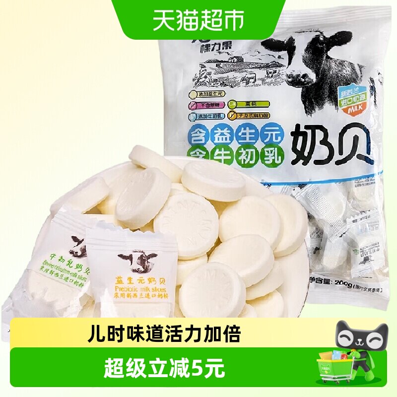 棵力果益生元高钙奶片奶贝200g*2袋含牛初乳儿童干吃糖果零食休闲