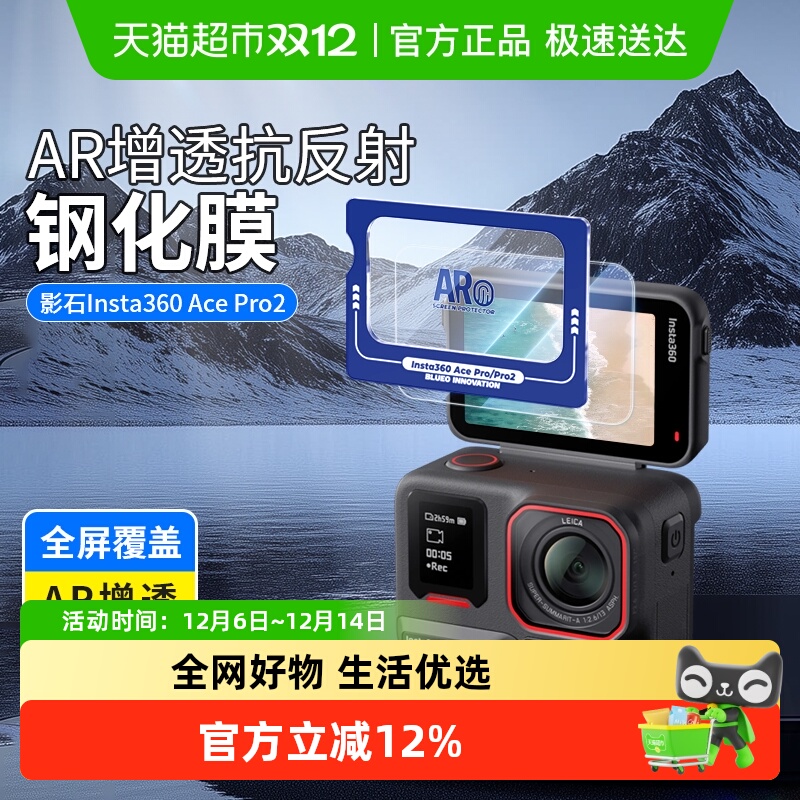 蓝猩先生影石insta360屏幕膜