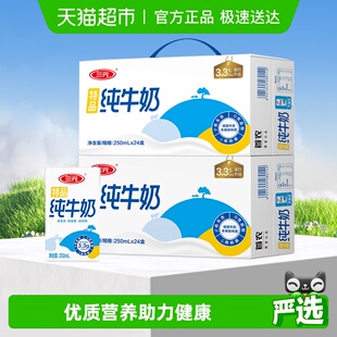 2箱3.3g蛋白 24盒 三元 特品纯牛奶250ml