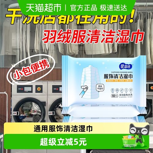 爱恩倍羽绒服清洁免洗去污湿巾