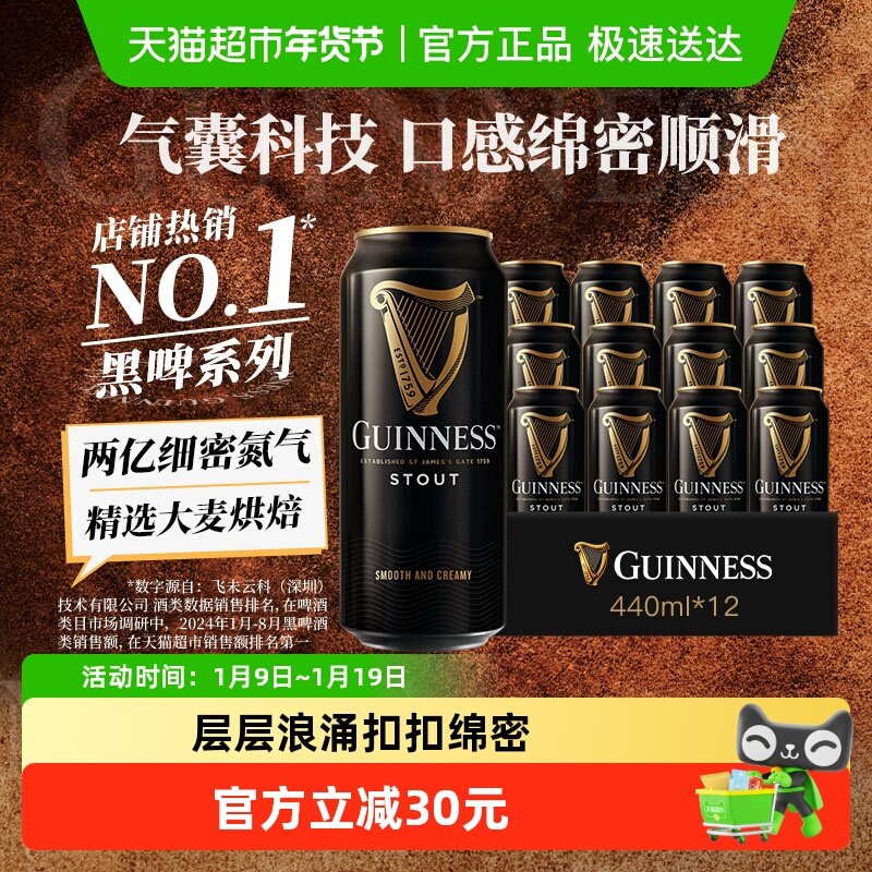 健力士黑啤9.9&deg;P司陶特精酿世涛啤酒440ml*12听尝鲜品鉴装