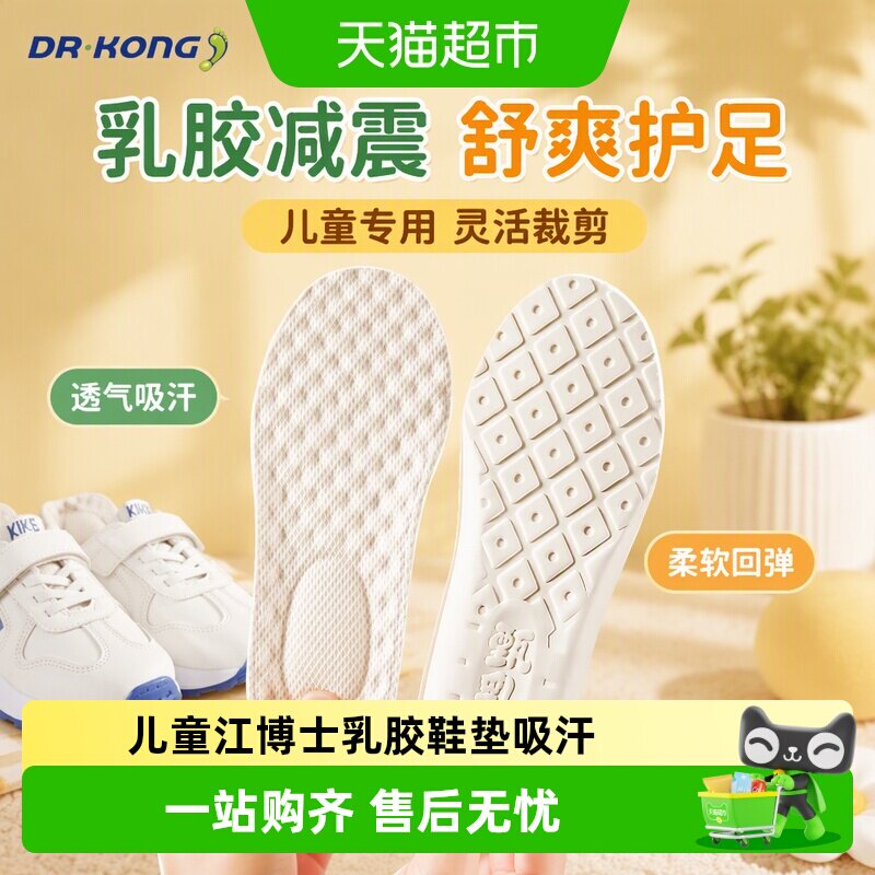足印部落儿童乳胶鞋垫持证抗菌图片