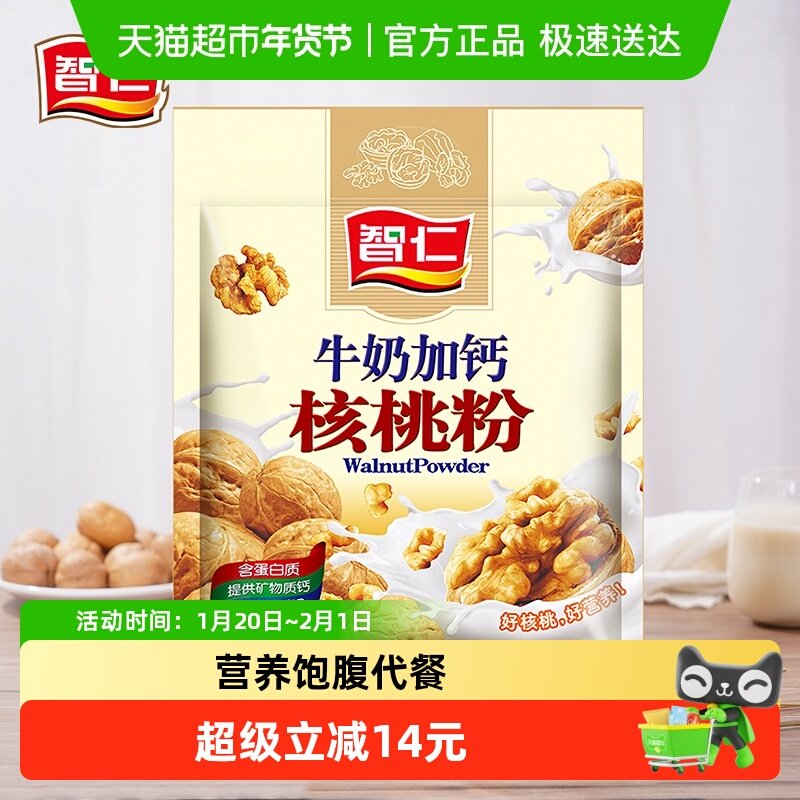 智仁牛奶加钙核桃粉独立小包装营养代餐粉冲泡速食早餐饱腹食品,咖啡/麦片/冲饮,天然粉粉食品,淘宝优惠券,粉丝福利购,淘宝优惠卷