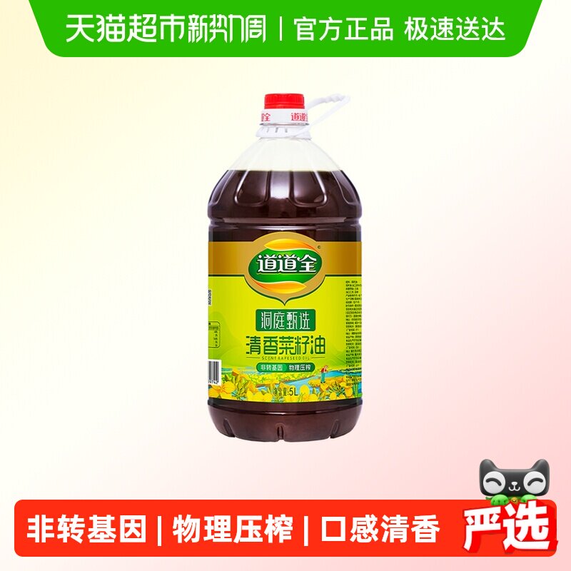 道道全洞庭甄选清香菜籽油5L，金币+福袋仅需51.39元