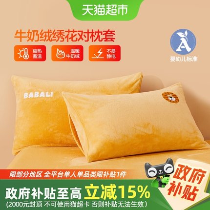 水星家纺牛奶绒暖绒对枕套抗静电家用学生宿舍双人枕芯套床上用品