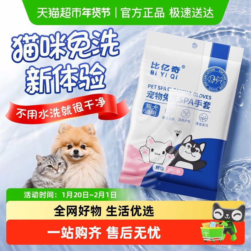 宠物免洗清洁手套猫咪狗狗洗澡专用干洗神器免水洗速干手套湿巾,宠物/宠物食品及用品,猫狗免洗清洁,淘宝优惠券,粉丝福利购,淘宝优惠卷