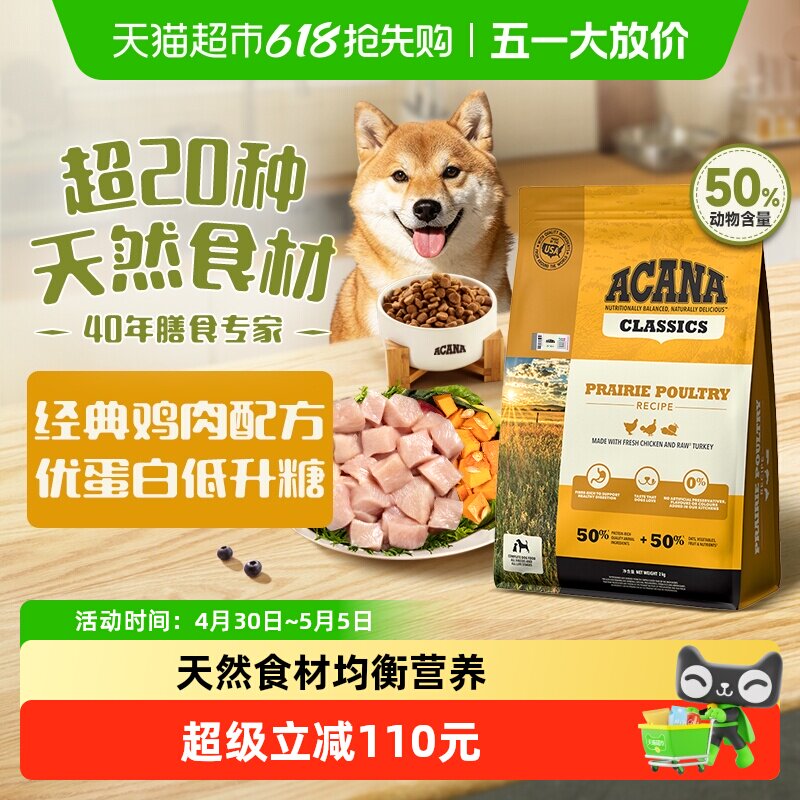 ACANA爱肯拿狗粮成幼犬进口全价经典鸡肉犬粮2kg最近效期26/9/23