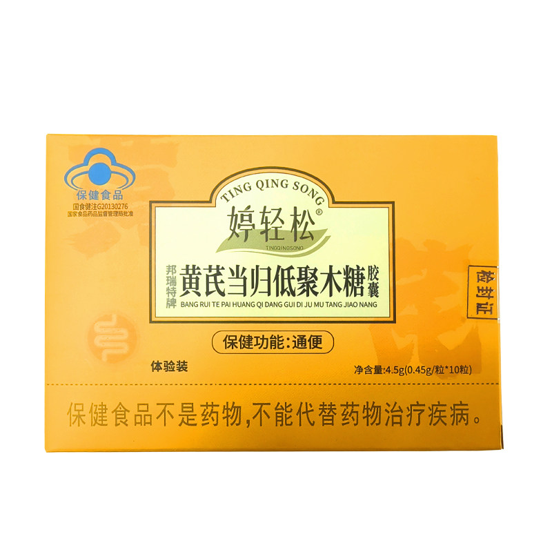 婷轻松 邦瑞特牌黄芪当归低聚木糖胶囊 0.45g/粒*10粒