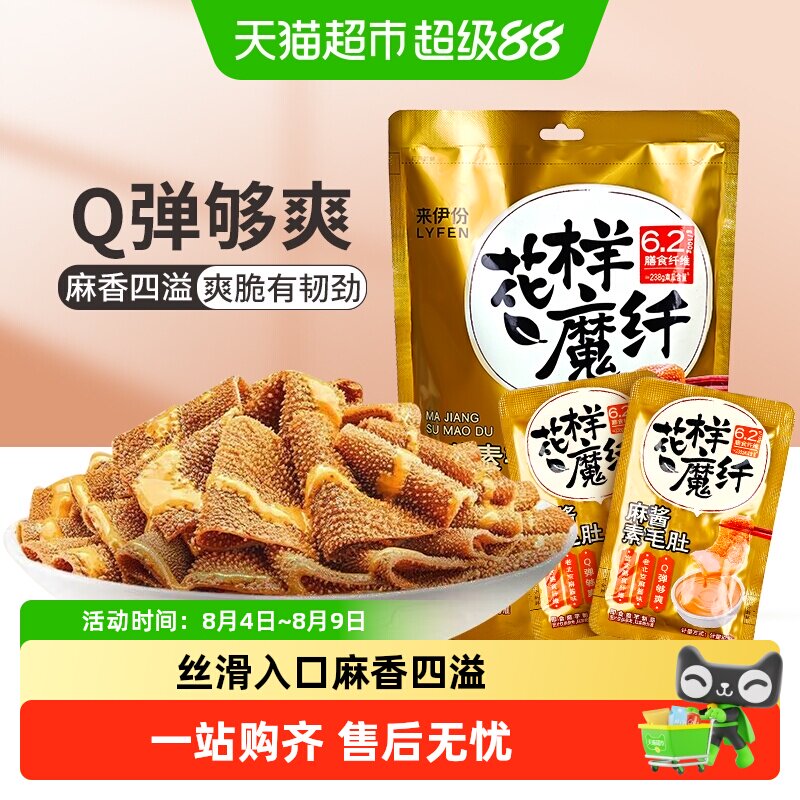 来伊份麻酱素毛肚魔芋素食老北京味即食微辣独立小包装休闲零食