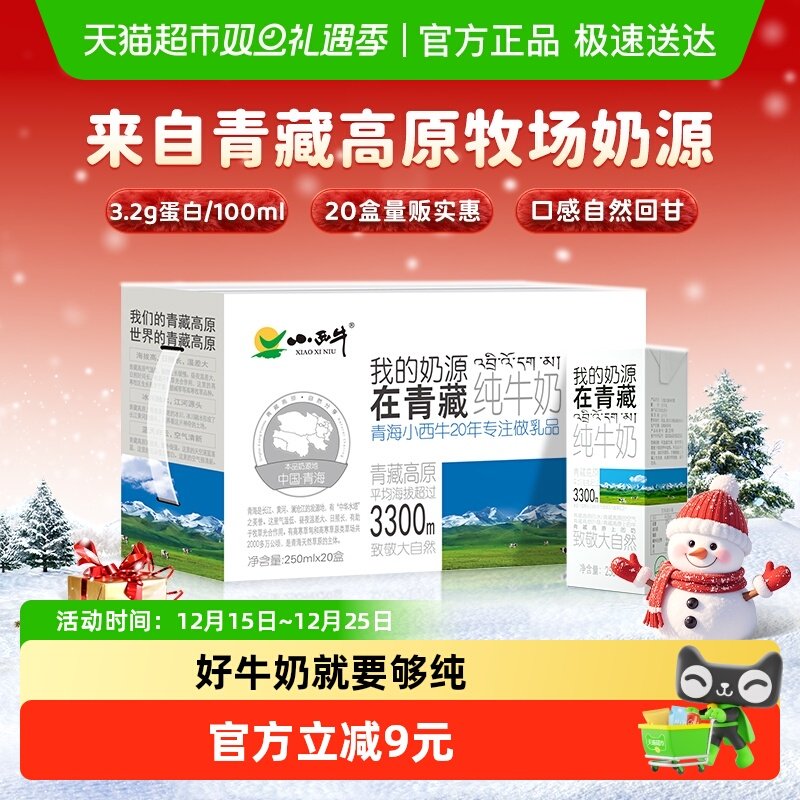 【青藏奶源】小西牛纯牛奶学生早餐牛奶整箱方砖牛奶