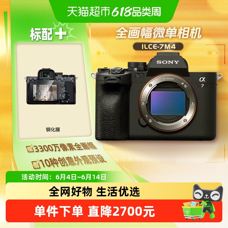 索尼A7M4全画幅微单数码相机家用旅游视频vlog摄影摄影照相机
