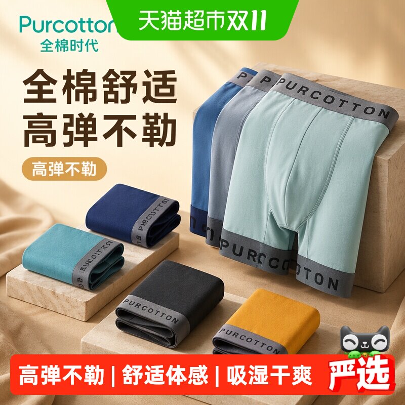 全棉时代purcotton男士全棉内裤纯棉中腰弹力抗菌速干男生平角裤